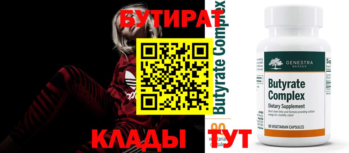 БУТИРАТ BDO 33% Дмитров