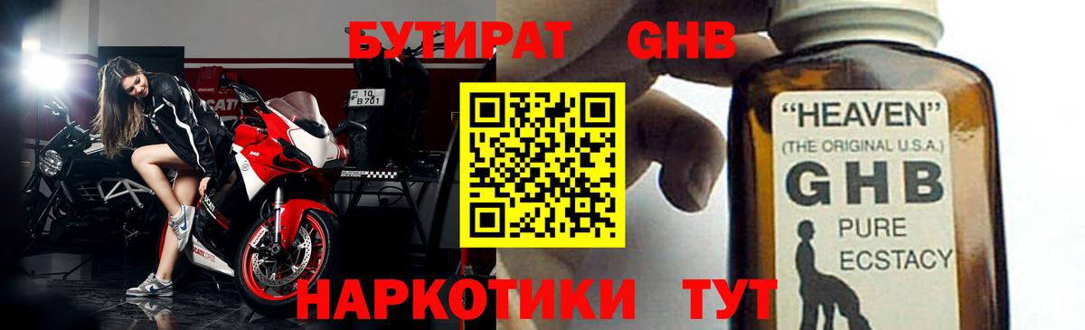 БУТИРАТ вода  Вход с VPN  БУТИРАТ  Дмитров 