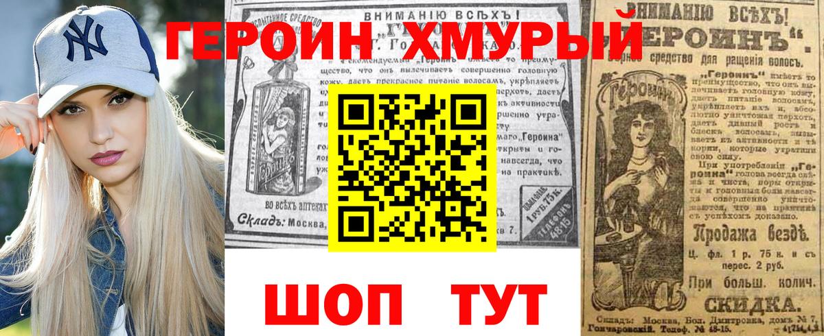 Дмитров  ГЕРОИН  Вход с VPN  ГЕРОИН Heroin 