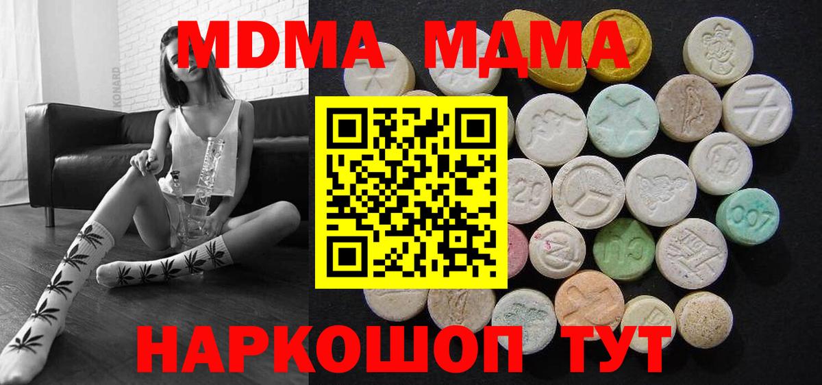 Дмитров  MDMA Molly  Вход с VPN  МДМА Molly 
