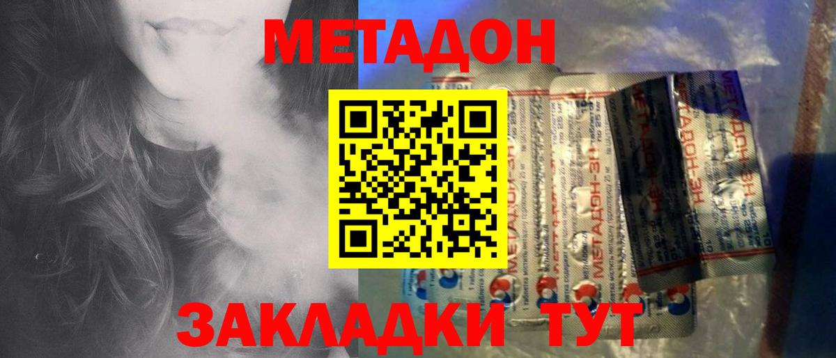 МЕТАДОН VHQ Дмитров
